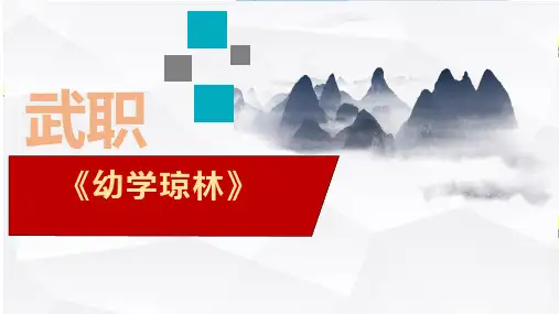五年级《国学经典诵》武职