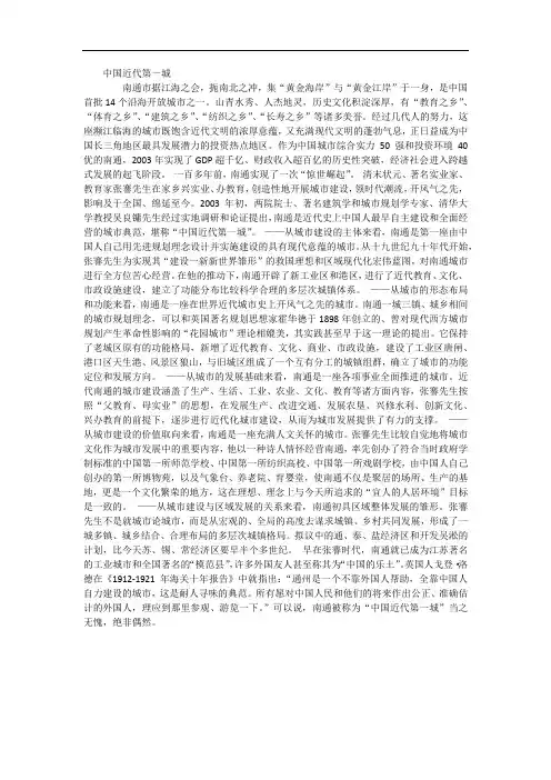 中国近代第一城