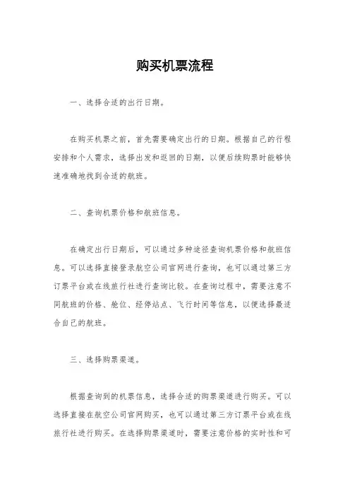 购买机票流程