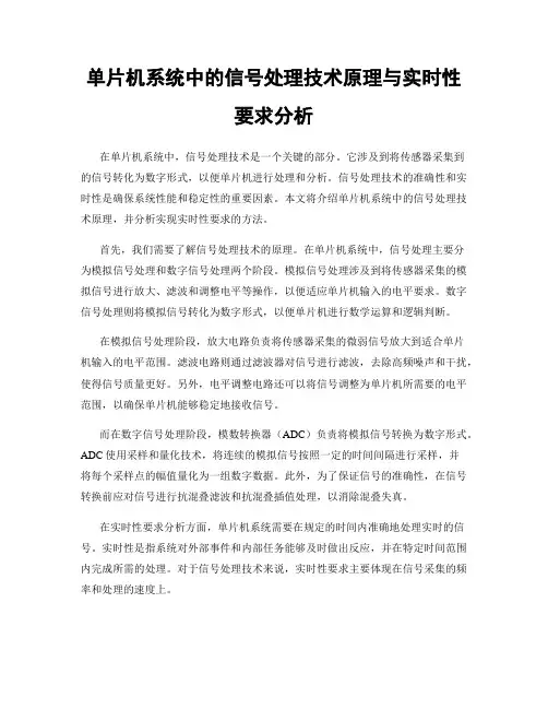 单片机系统中的信号处理技术原理与实时性要求分析