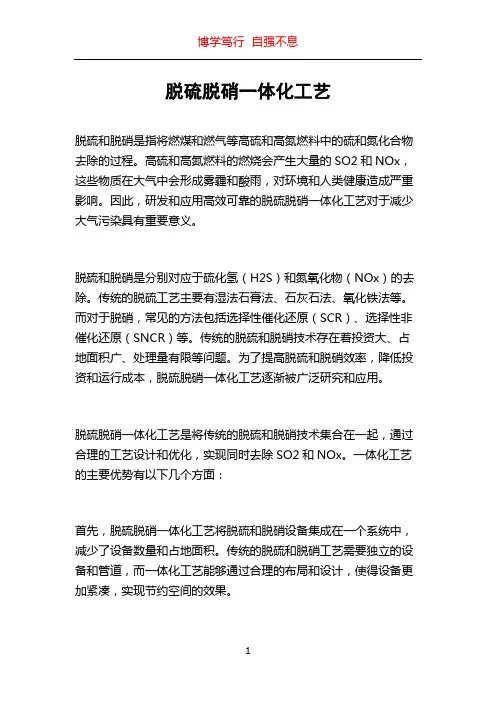脱硫脱硝一体化工艺