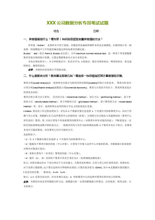 数据分析专员笔试题