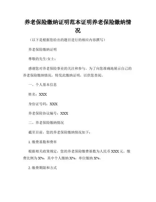 养老保险缴纳证明范本证明养老保险缴纳情况