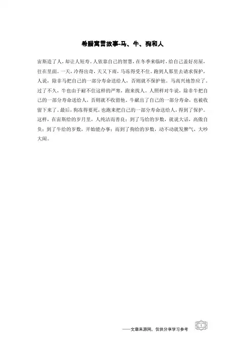马、牛、狗和人_希腊寓言故事