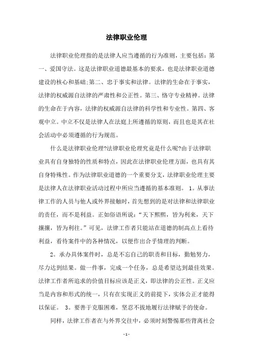 法律职业伦理