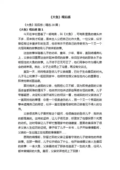 《大鱼》观后感