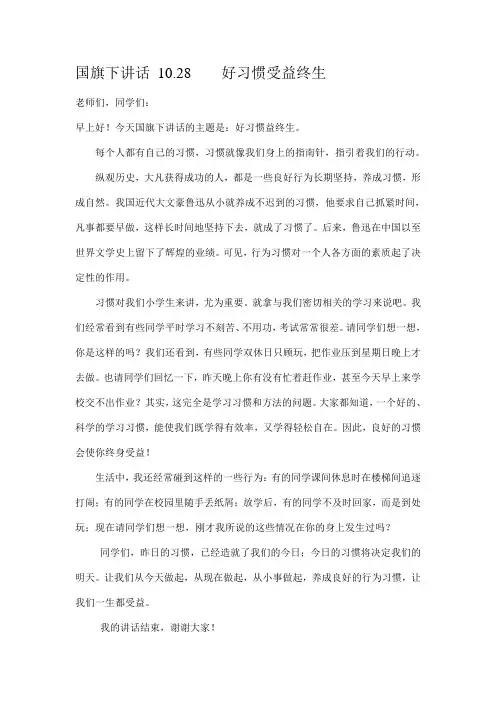 国旗下讲话   10.28