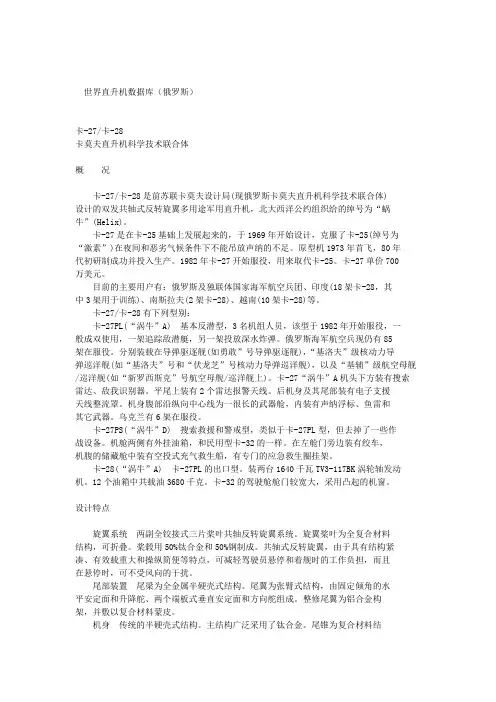 俄罗斯直升机数据