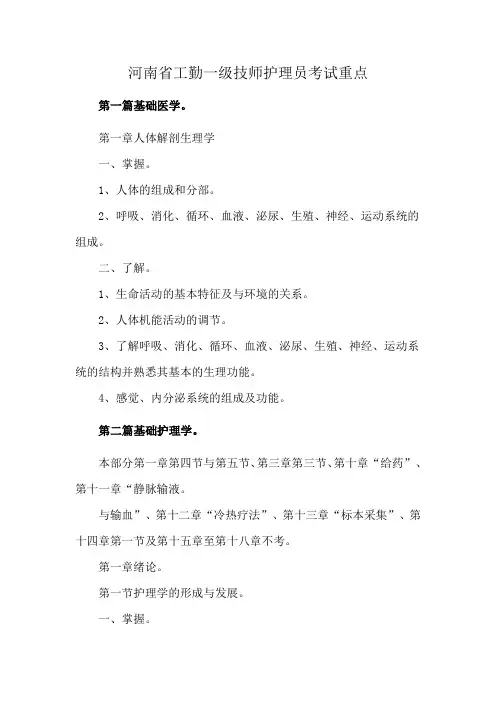 河南省工勤一级技师护理员考试重点