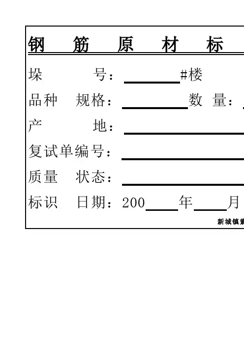 钢筋加工标识牌