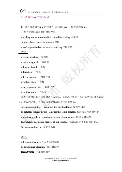 英语复习专题03 动词的-ing形式