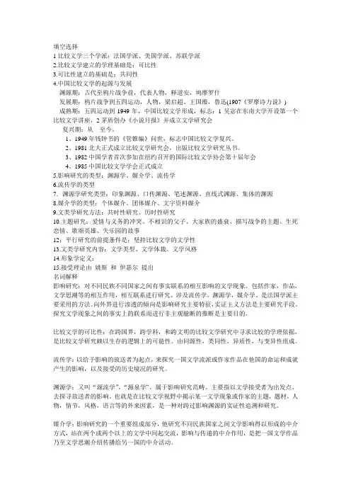 邢台学院比较文学考试重点