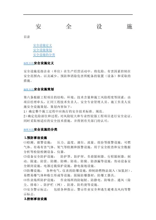安全设施定义及分类