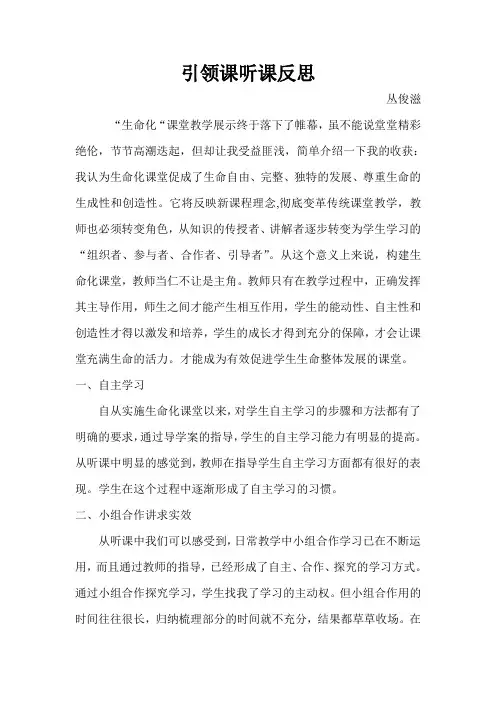 生命化课堂