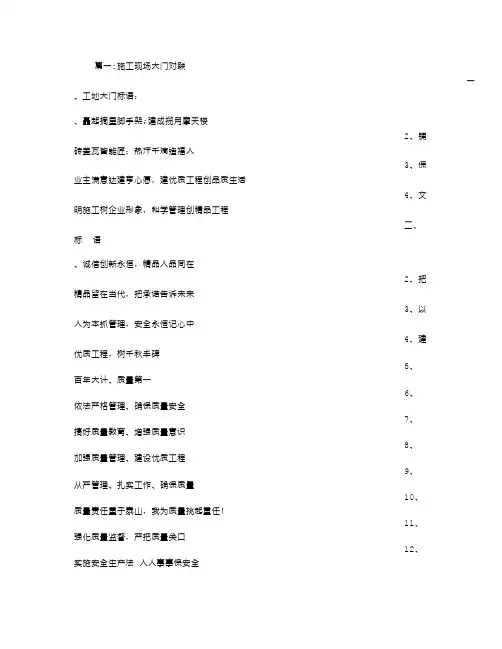 建筑工地大门对联