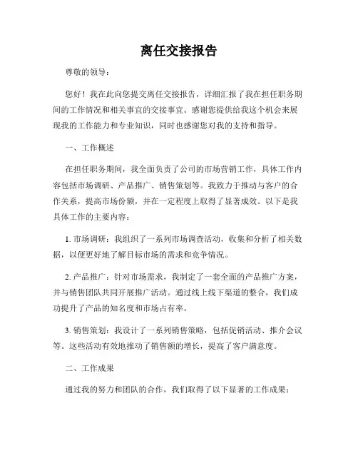 离任交接报告