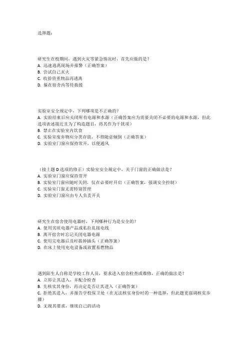 2024级研究生新生安全教育考试