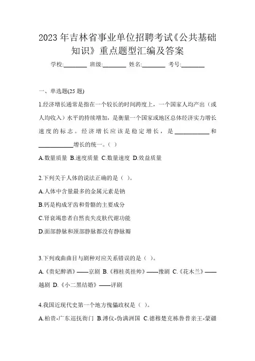 2023年吉林省事业单位招聘考试《公共基础知识》重点题型汇编及答案