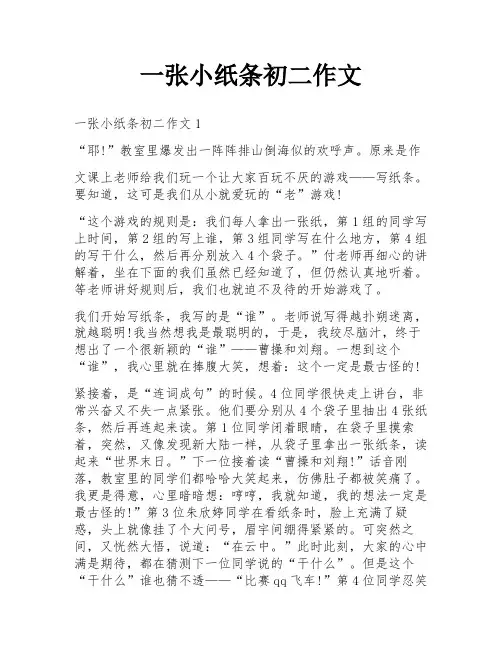一张小纸条初二作文