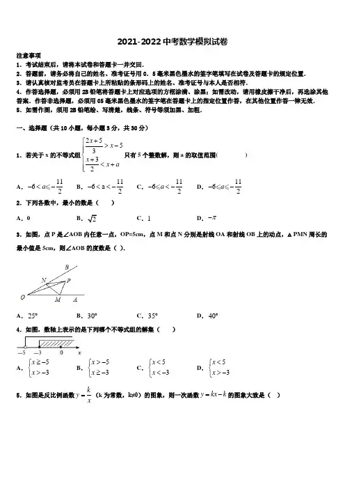 2021-2022学年四川省南充高级中学中考四模数学试题含解析