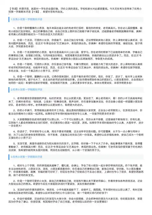 优秀小班第一学期期末评语【十篇】