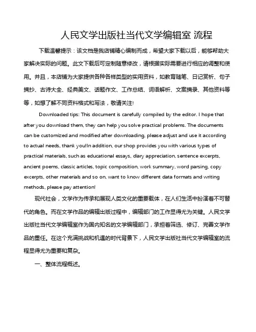 人民文学出版社当代文学编辑室 流程