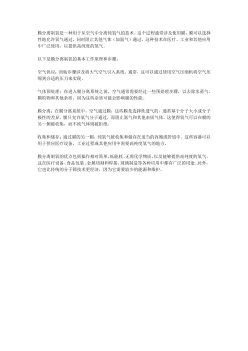 膜分离制氧