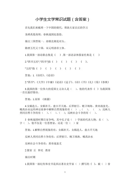小学生文学常识试题(含答案)