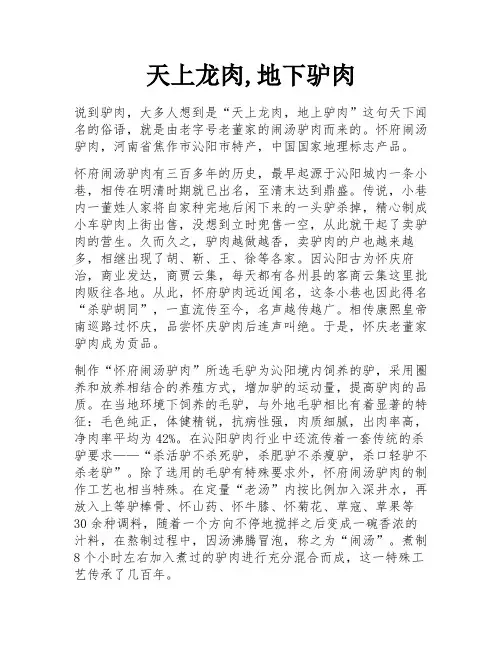 天上龙肉,地下驴肉