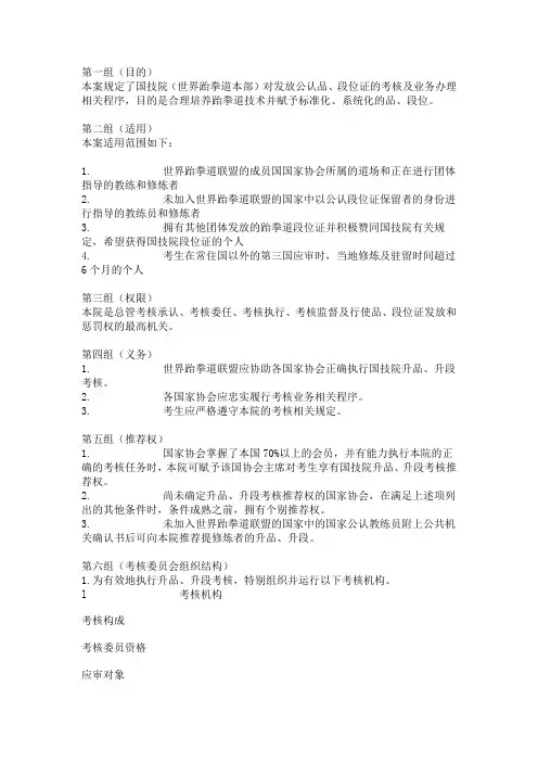 国技院考核规定-中文