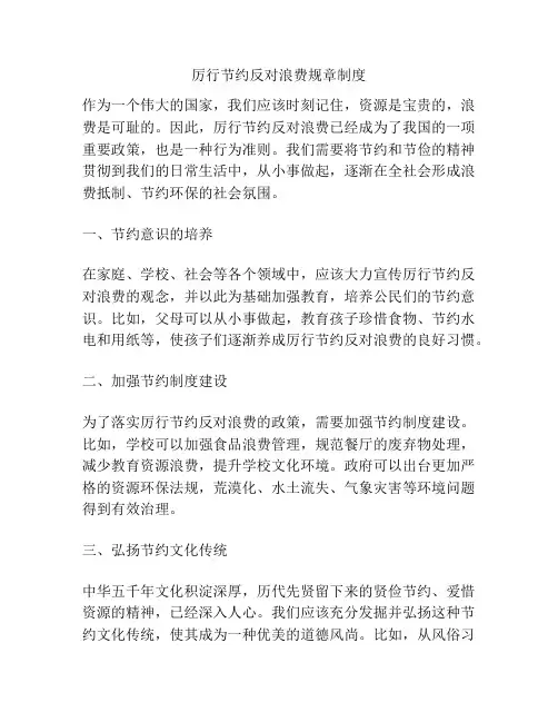 厉行节约反对浪费规章制度