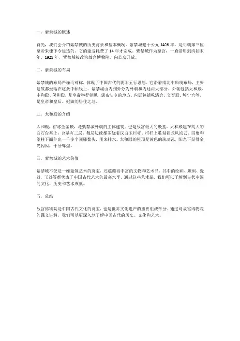 故宫博物院课文讲解
