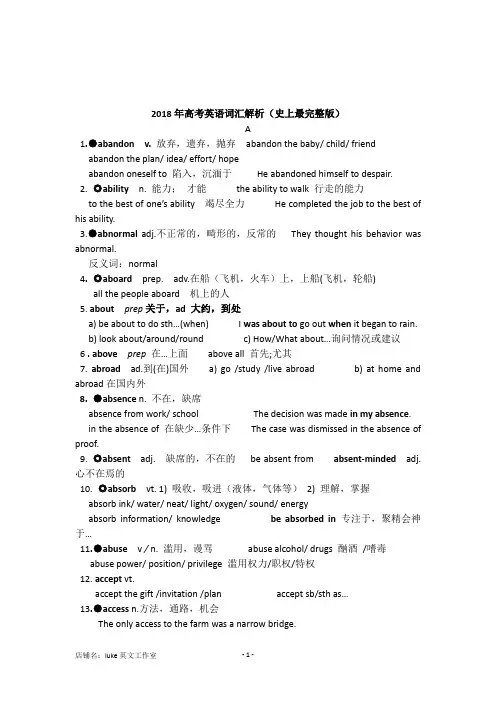2018年高考英语词汇解析-史上最完整版