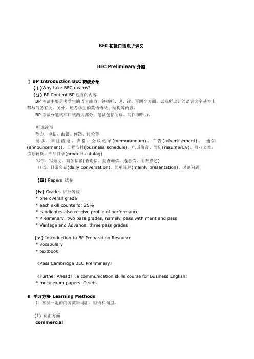 新东方BEC初级--口语课程电子版教材