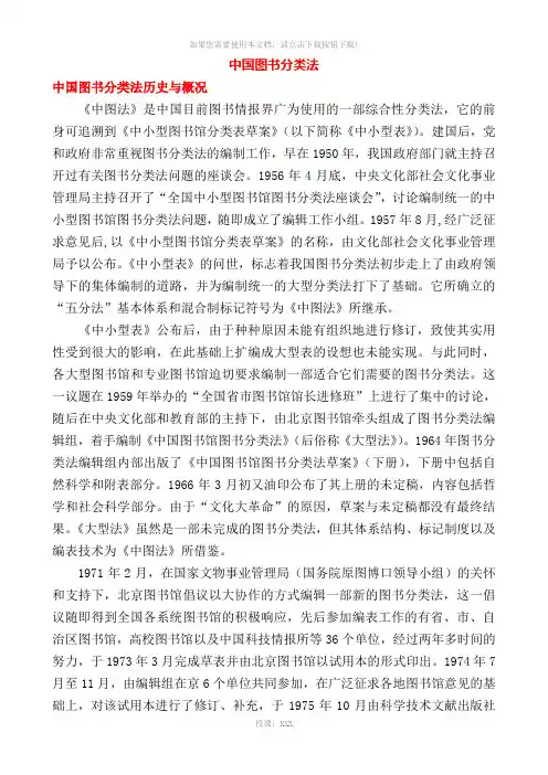中国图书分类法
