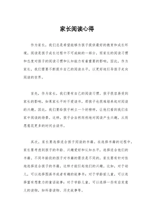 家长阅读心得