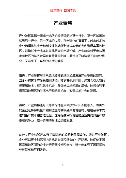 产业转移_精品文档