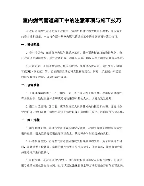 室内燃气管道施工中的注意事项与施工技巧