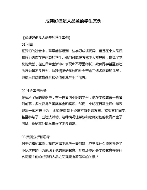 成绩好但是人品差的学生案例
