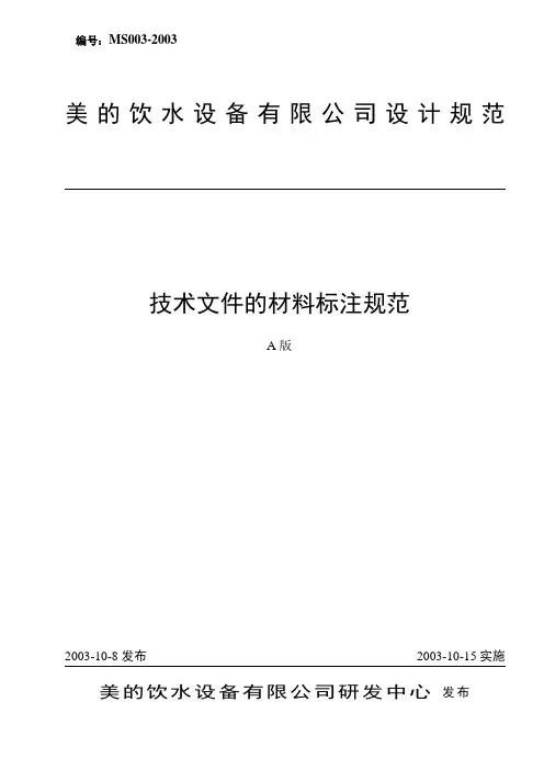材料标注技术规范