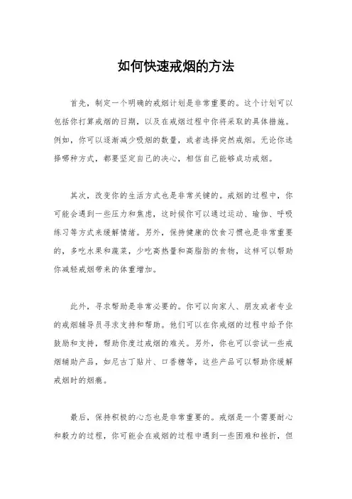 如何快速戒烟的方法