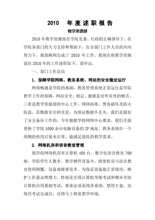 教学资源部2010年述职报告2011年的工作打算