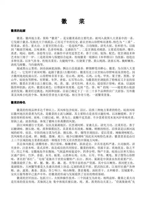 徽菜