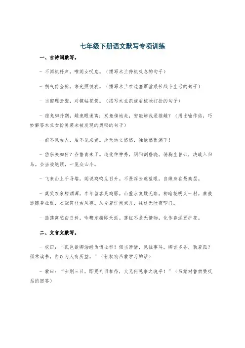 七年级下册语文默写专项训练