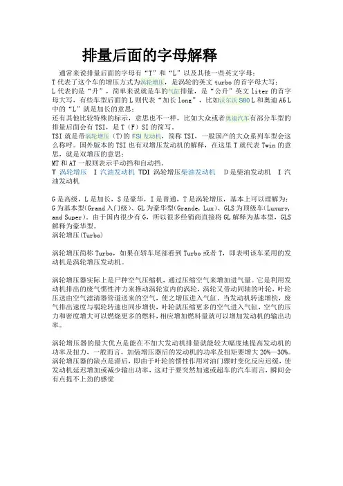 排量后面的字母解释