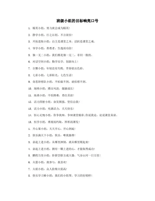 班级小组的目标响亮口号