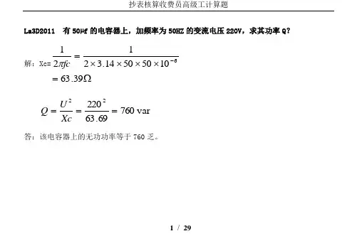 抄表核算收费员(2版)计算题-----高级工