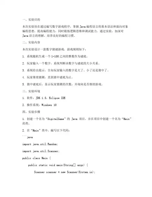 数字游戏实验报告