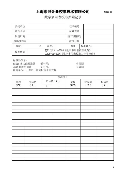 数表校准原始记录(通用)
