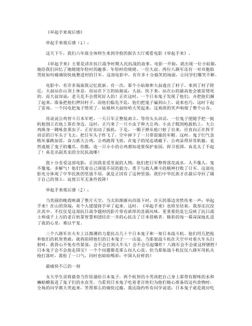 举起手来观后感6篇